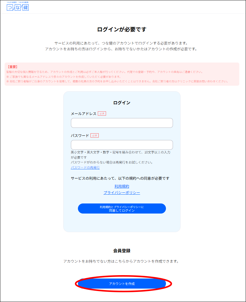 つな健操作方法18