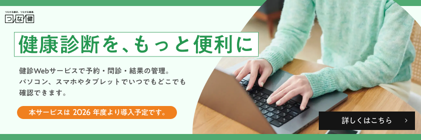 自費でのご受診を検討の方へ、当院オリジナルコース